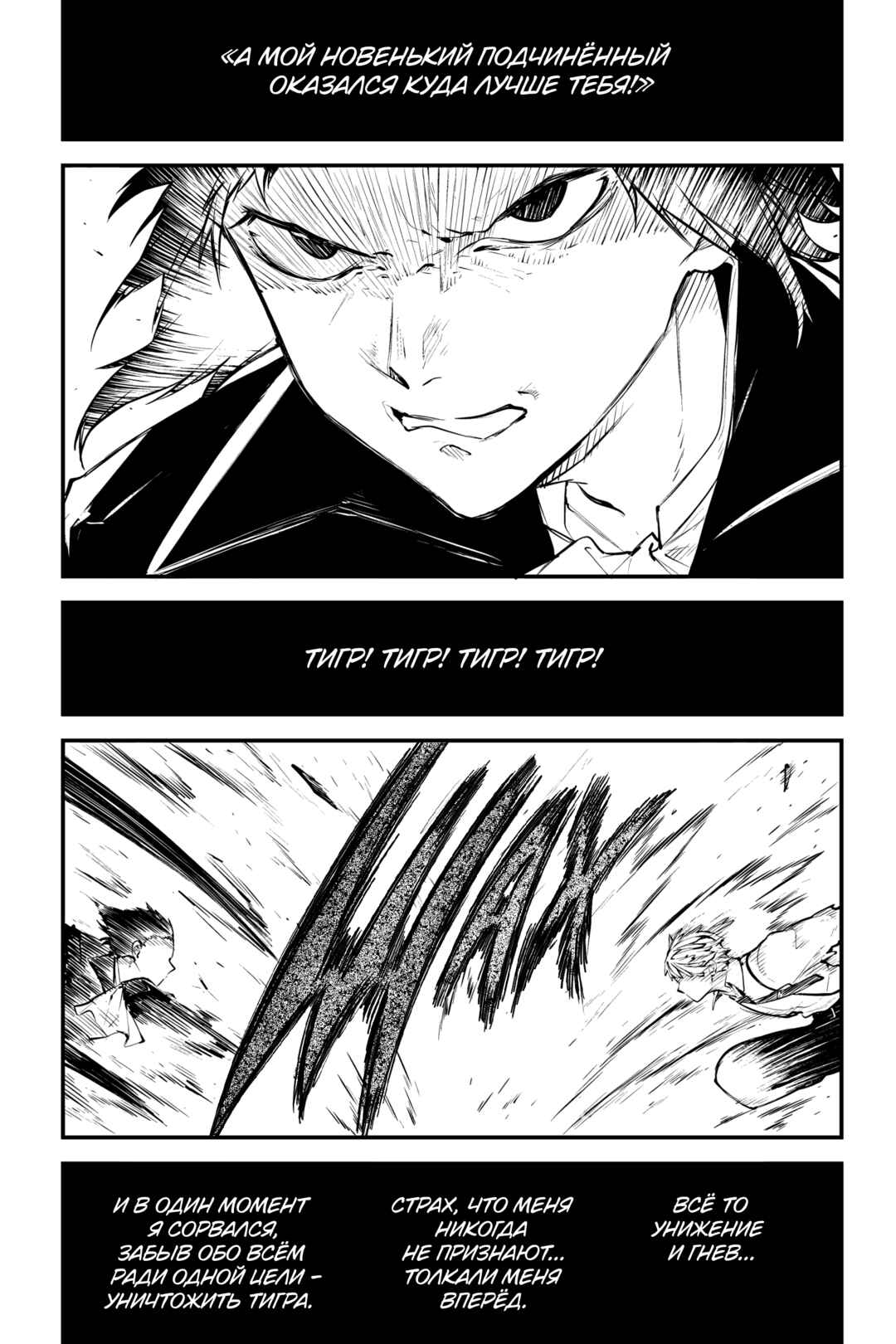 Bungou Stray Dogs Chapter 122 - Page 17