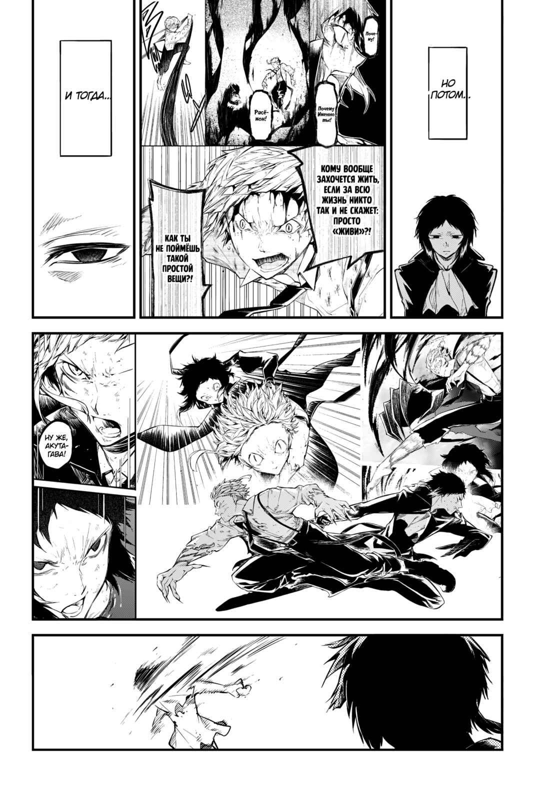 Bungou Stray Dogs Chapter 122 - Page 18