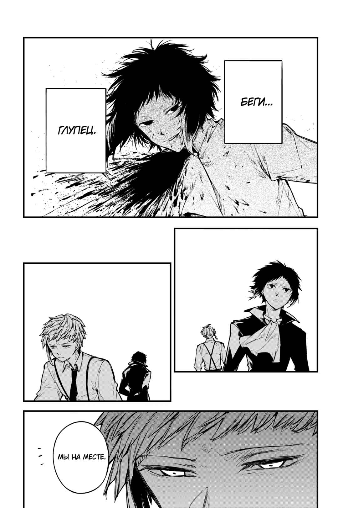 Bungou Stray Dogs Chapter 122 - Page 19