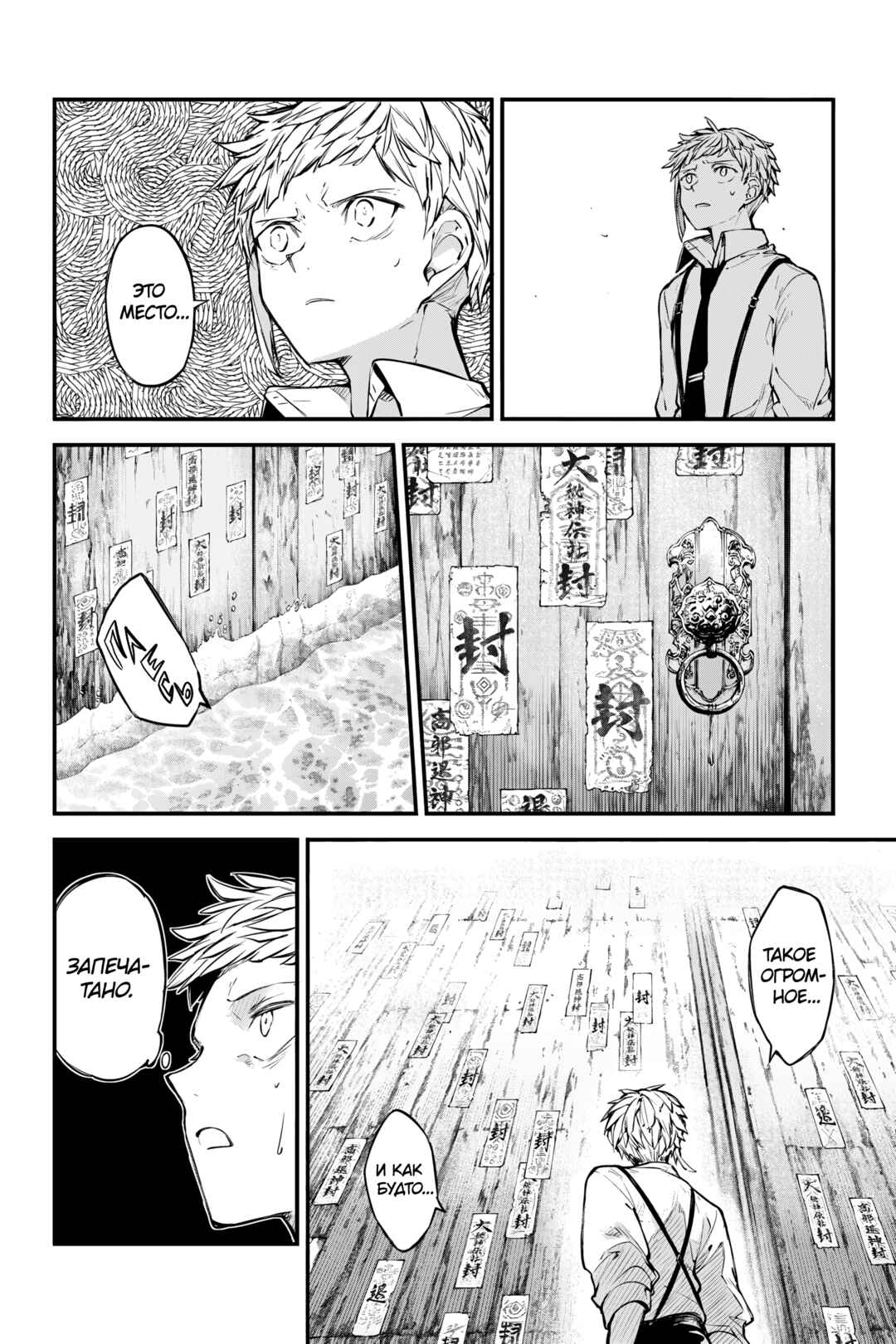 Bungou Stray Dogs Chapter 122 - Page 22