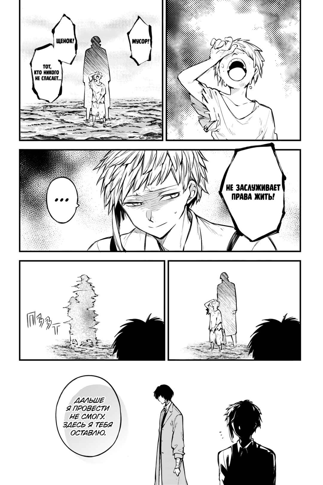 Bungou Stray Dogs Chapter 122 - Page 24