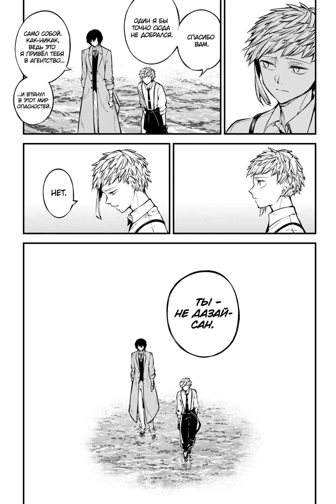 Bungou Stray Dogs Chapter 122 - Page 25