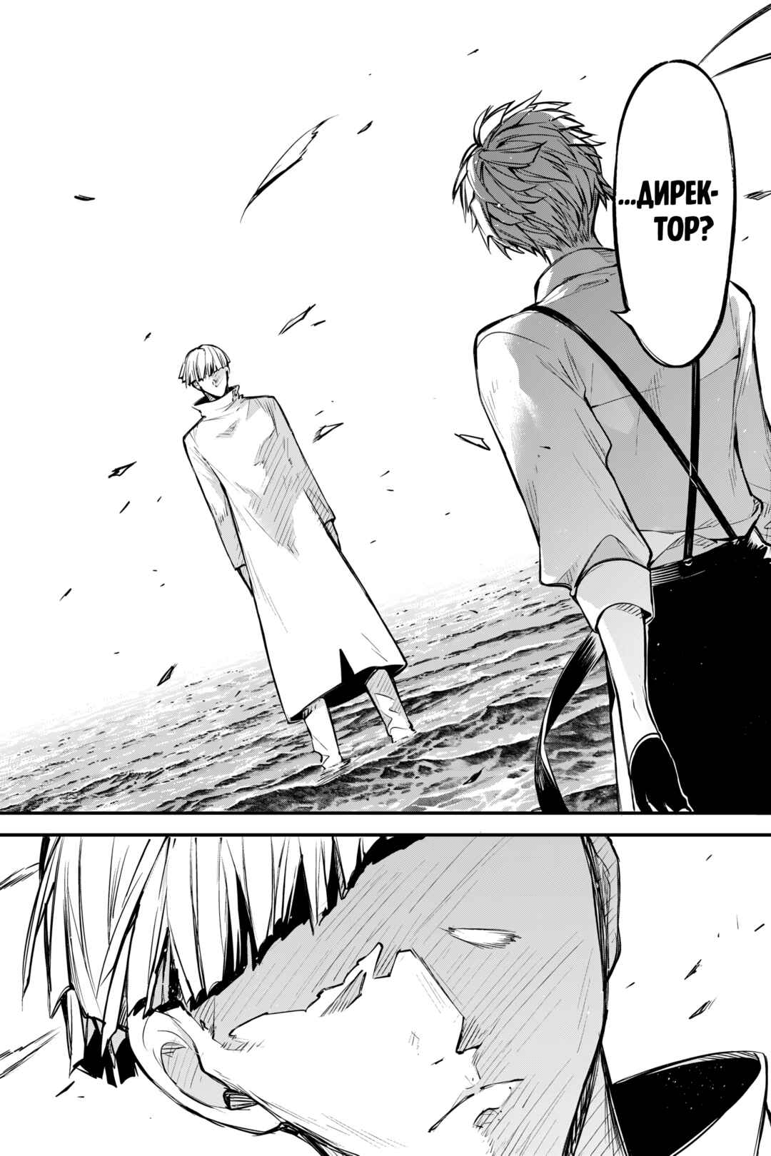 Bungou Stray Dogs Chapter 122 - Page 28