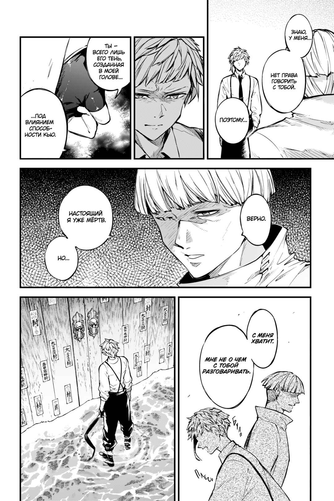 Bungou Stray Dogs Chapter 122 - Page 30