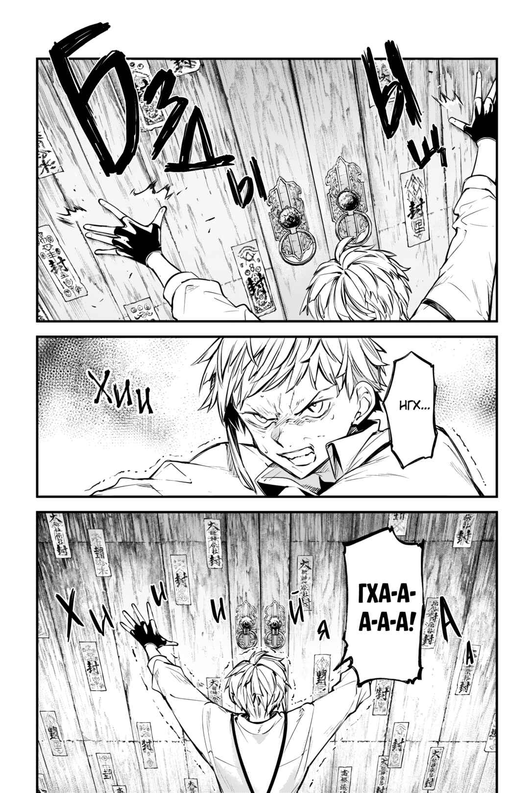 Bungou Stray Dogs Chapter 122 - Page 31
