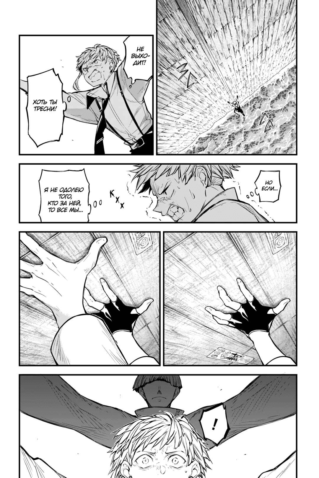 Bungou Stray Dogs Chapter 122 - Page 32