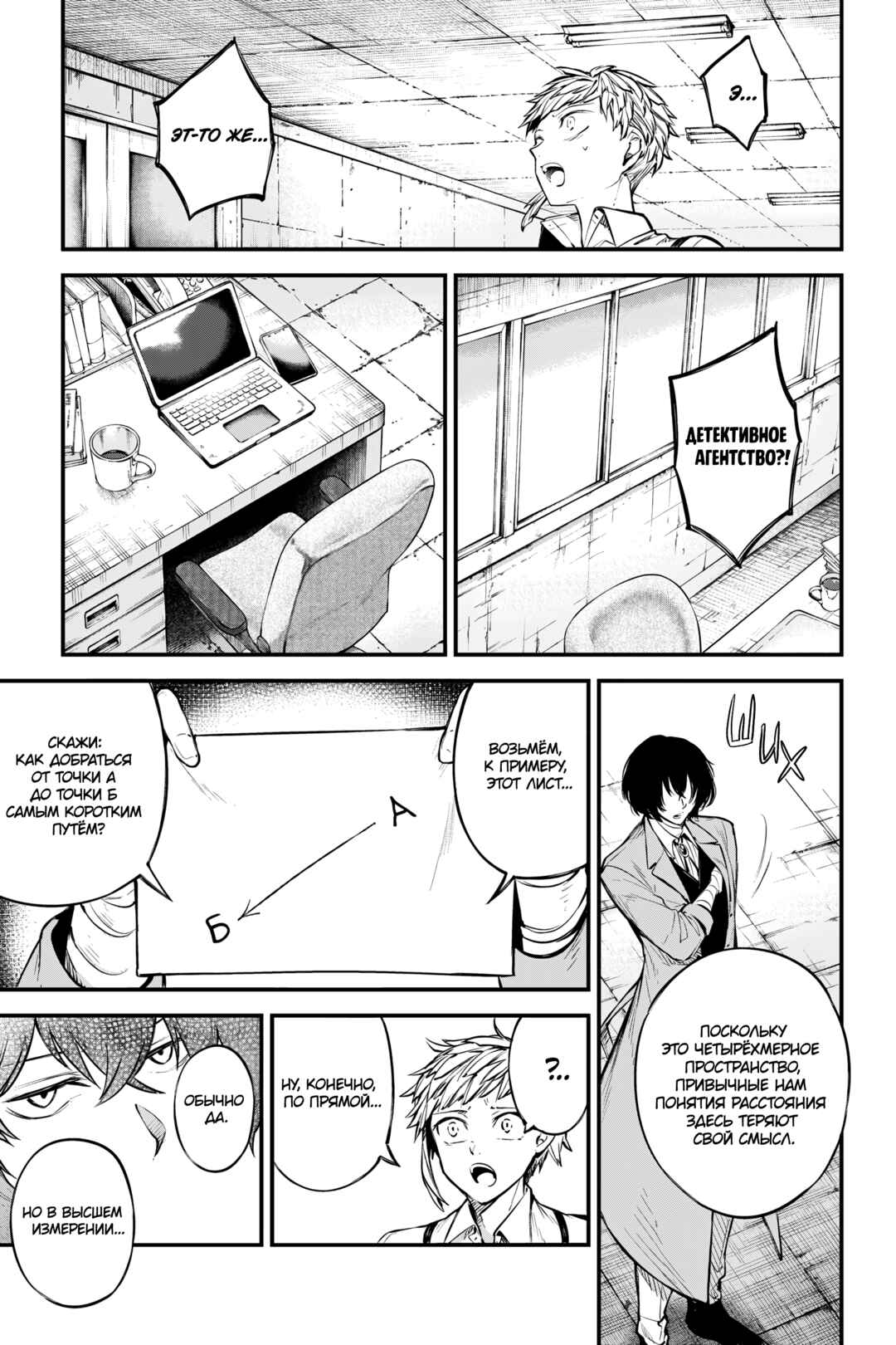 Bungou Stray Dogs Chapter 122 - Page 5