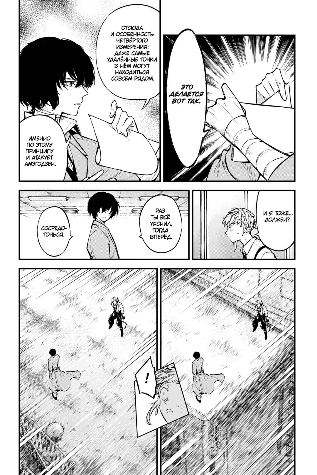 Bungou Stray Dogs Chapter 122 - Page 6