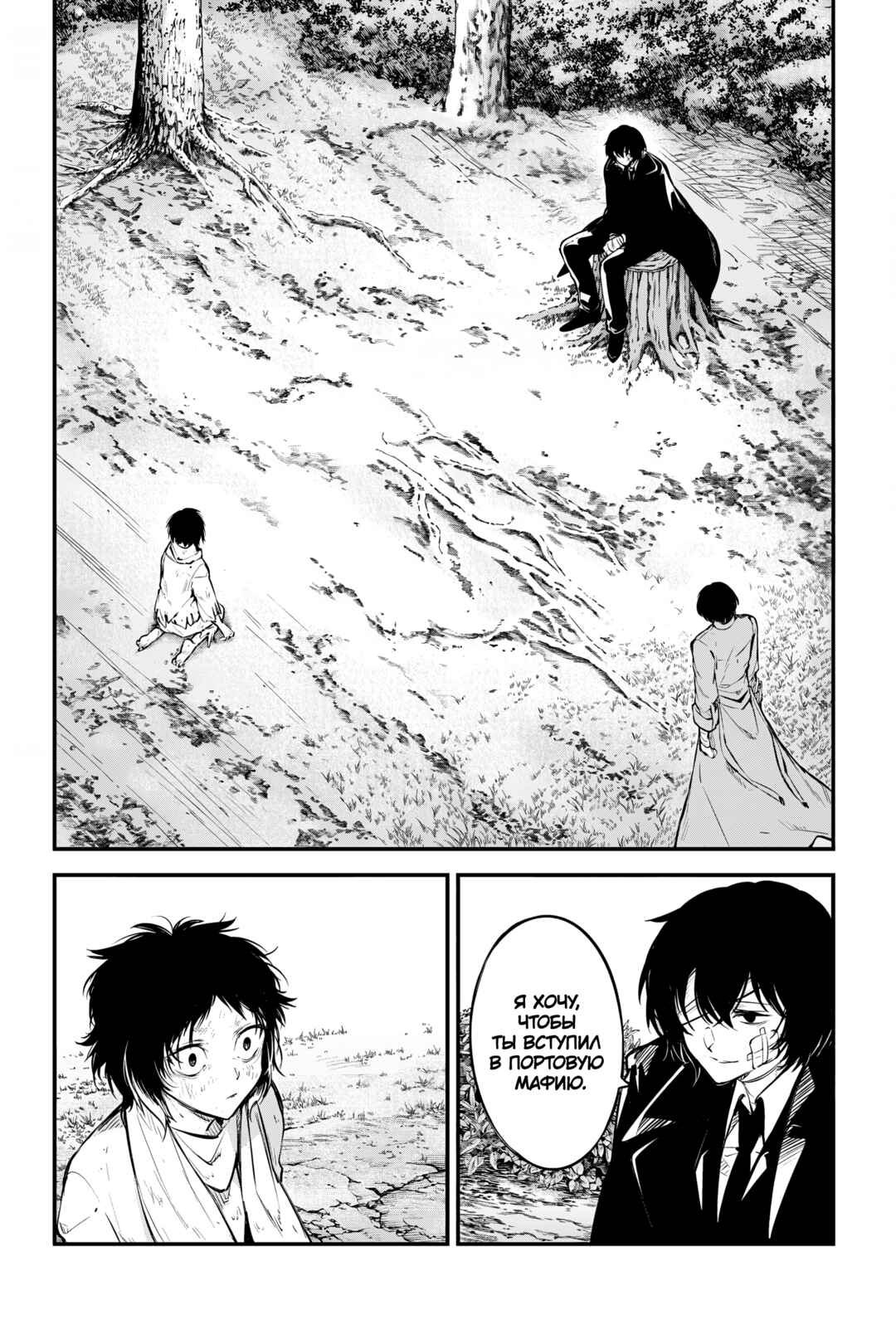 Bungou Stray Dogs Chapter 122 - Page 8