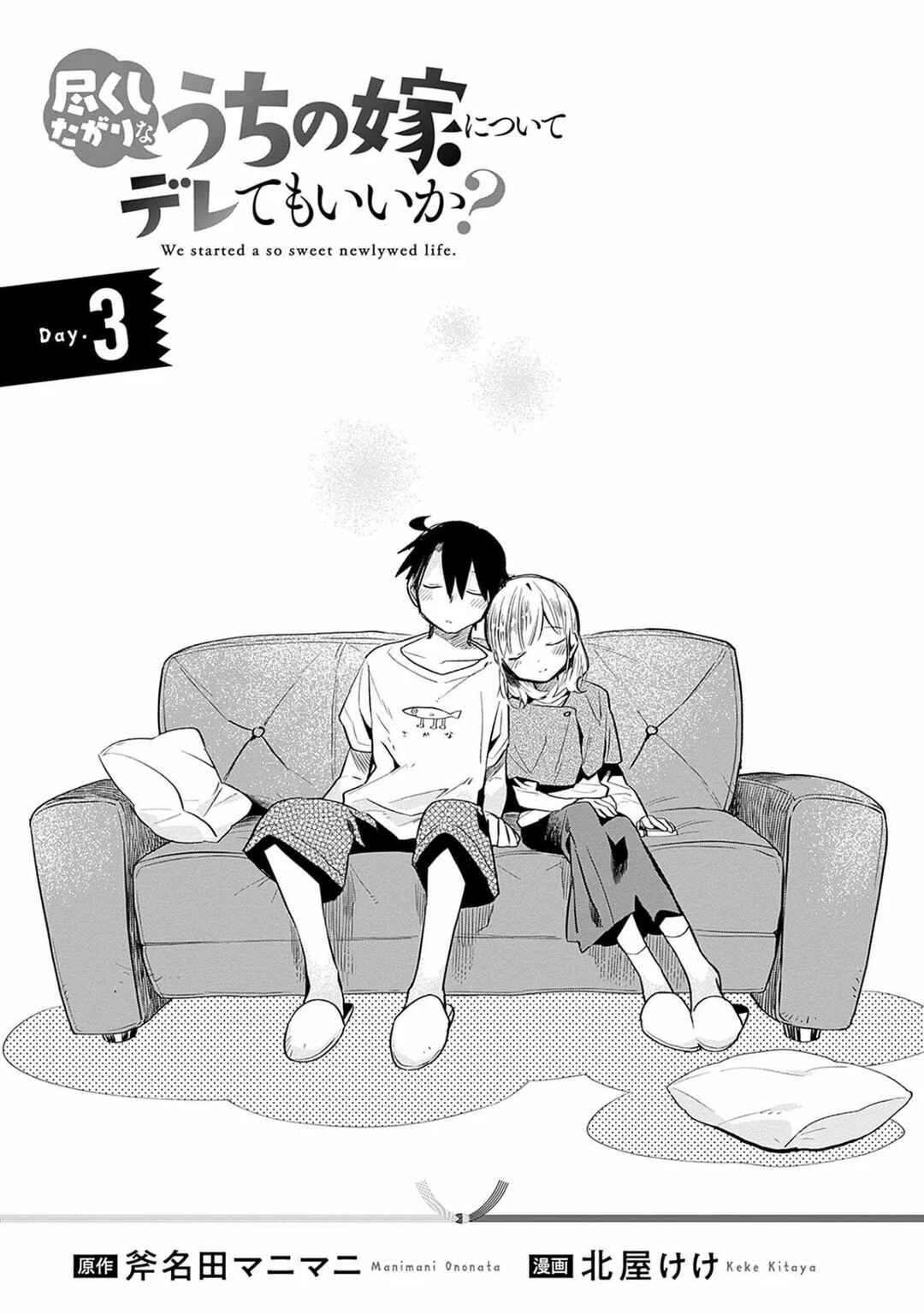 Tsukushitagari na Uchi no Yome ni Tsuite Derete mo Ii ka Chapter 23 - Page 4
