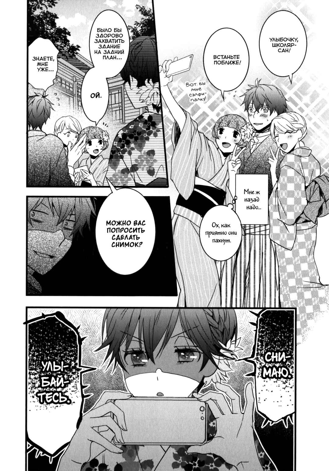 Bokura wa Minna Kawai-sou Chapter 7 - Page 10