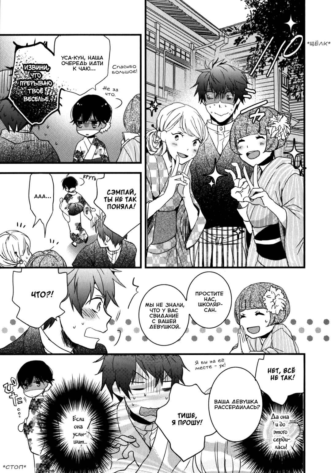 Bokura wa Minna Kawai-sou Chapter 7 - Page 11