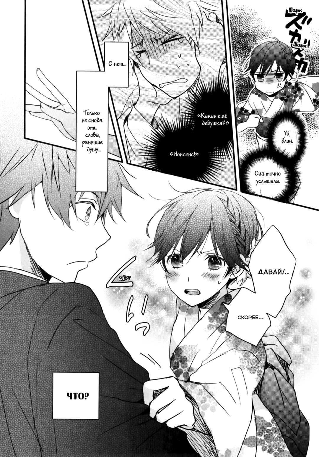 Bokura wa Minna Kawai-sou Chapter 7 - Page 12