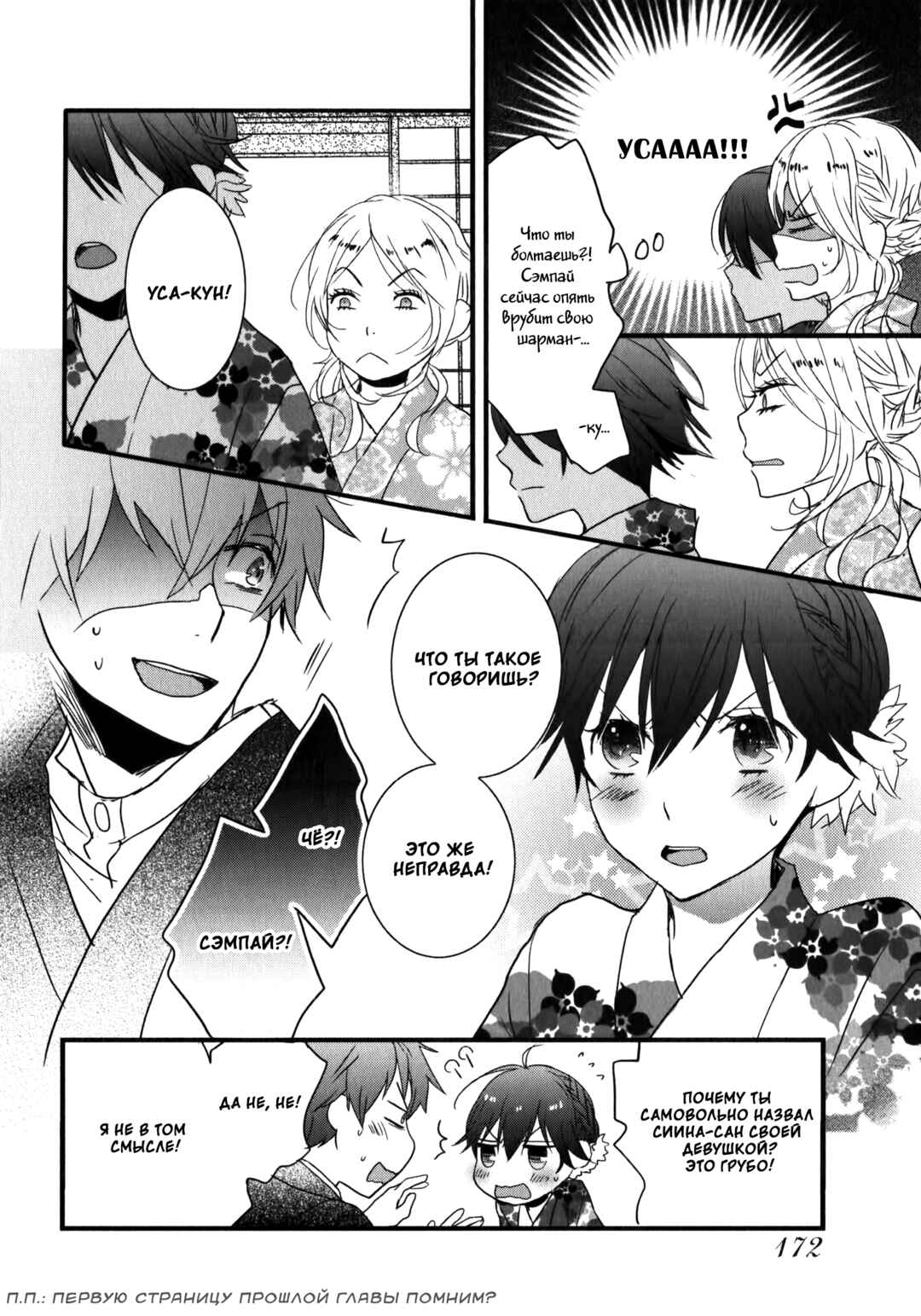 Bokura wa Minna Kawai-sou Chapter 7 - Page 18