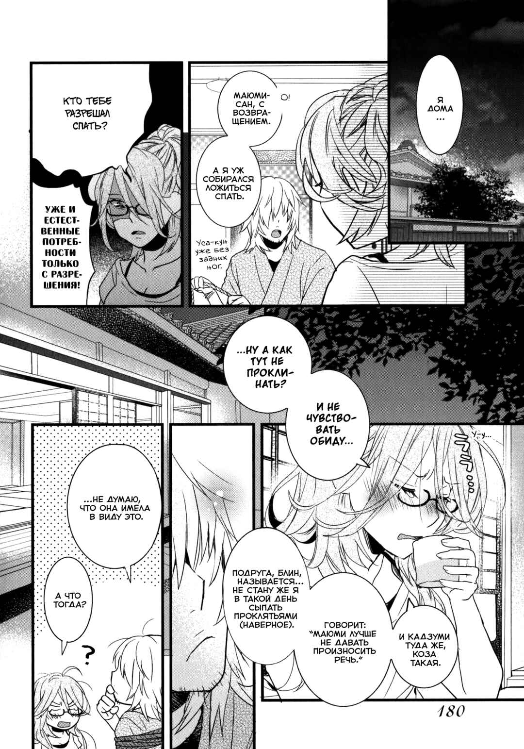 Bokura wa Minna Kawai-sou Chapter 7 - Page 26