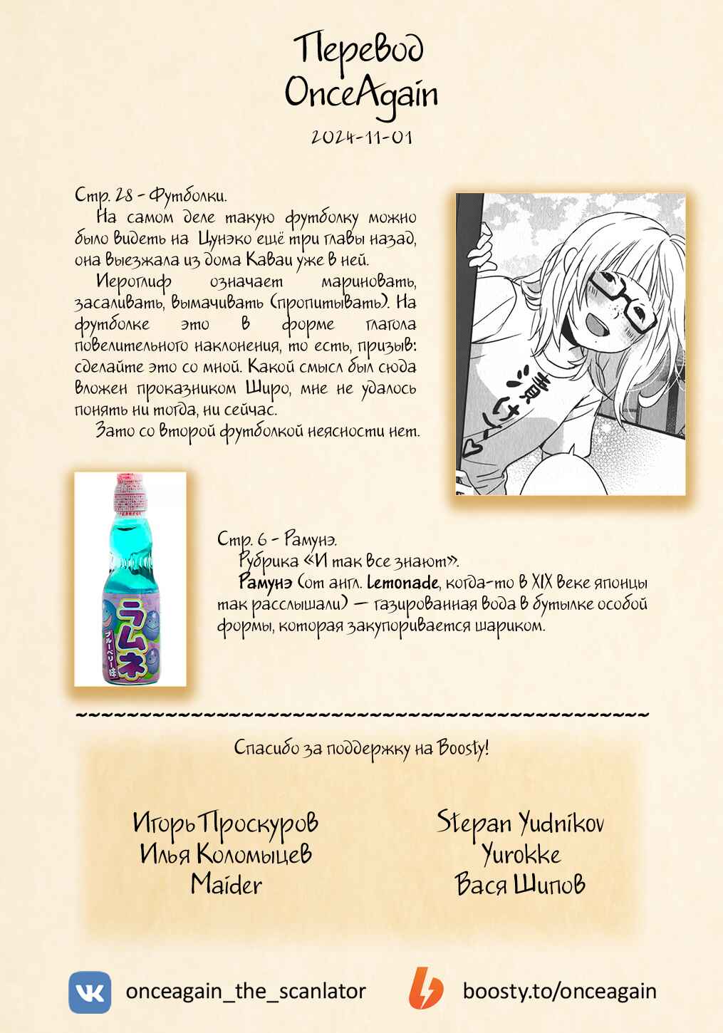 Bokura wa Minna Kawai-sou Chapter 7 - Page 29