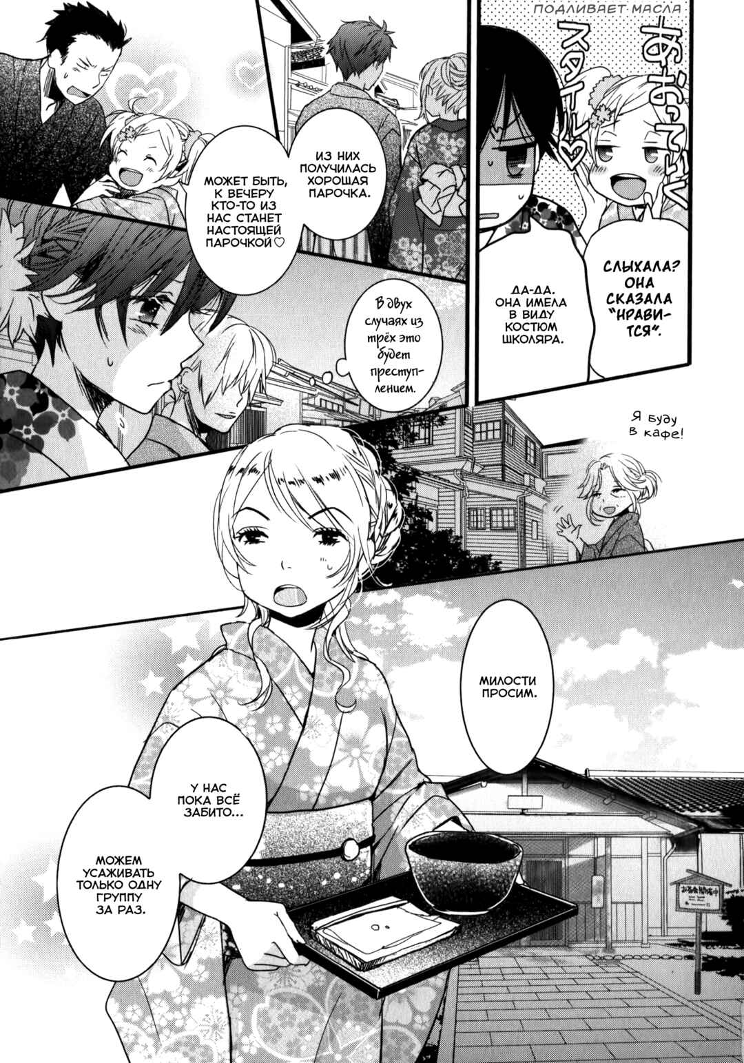 Bokura wa Minna Kawai-sou Chapter 7 - Page 3