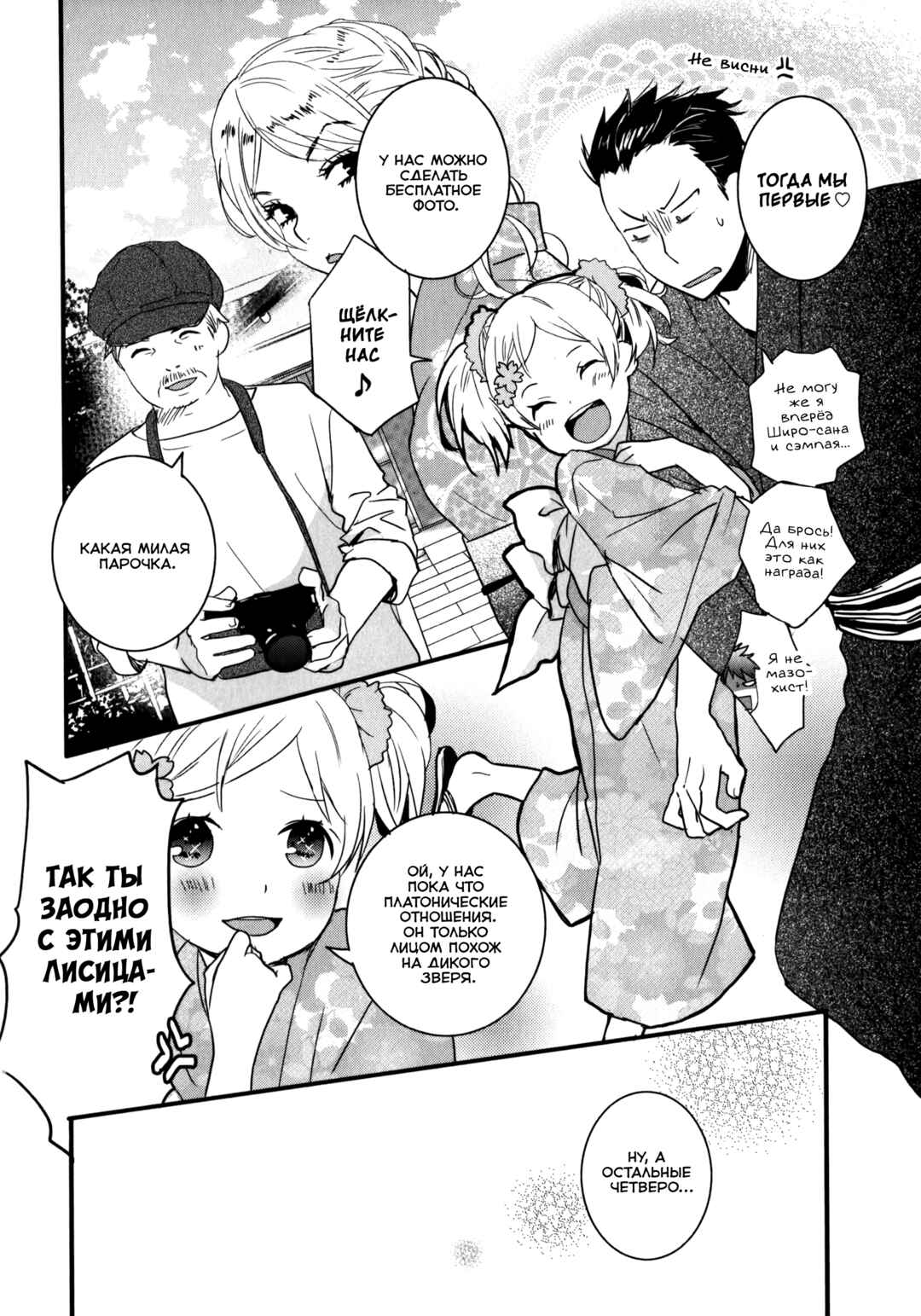 Bokura wa Minna Kawai-sou Chapter 7 - Page 4