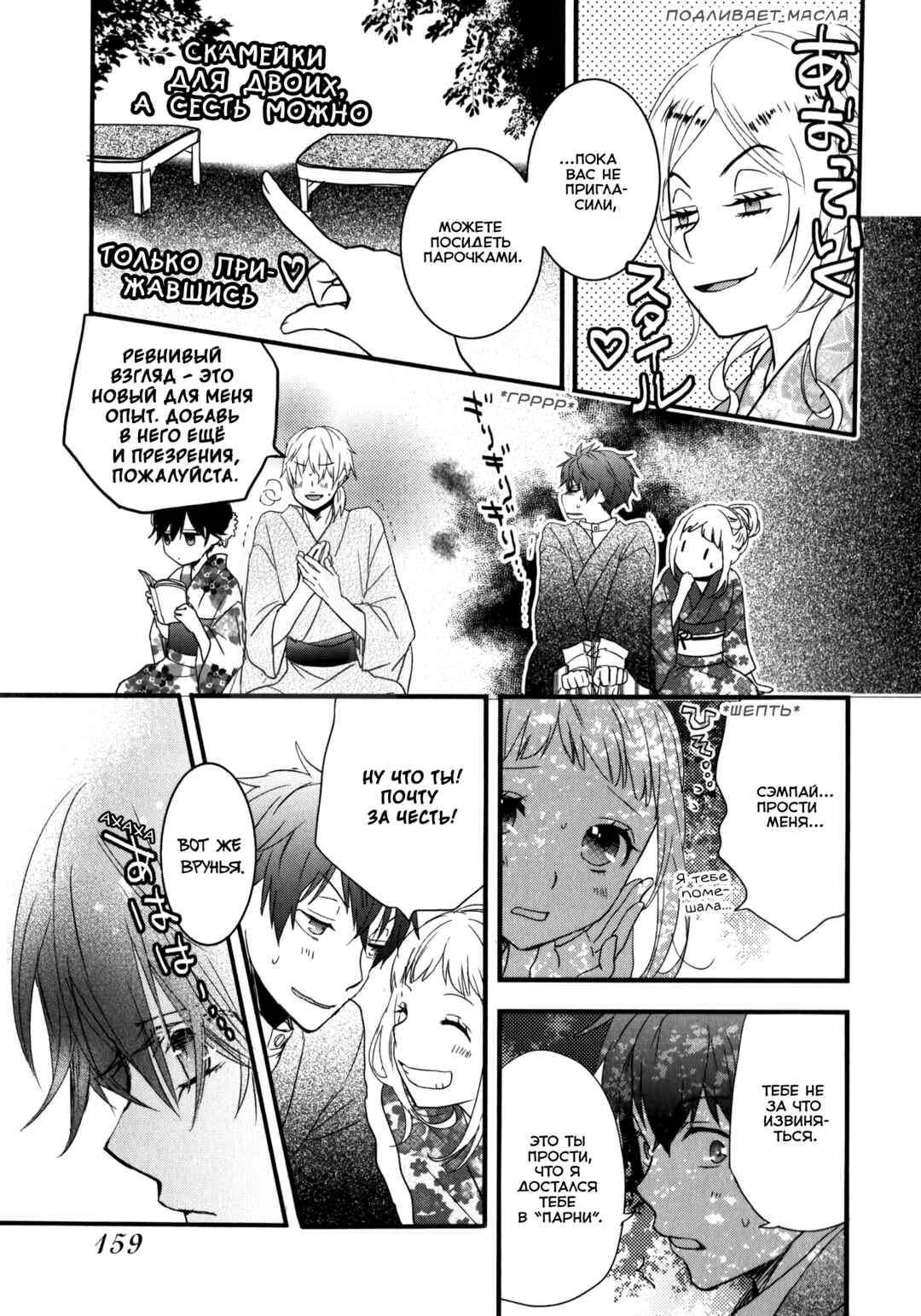 Bokura wa Minna Kawai-sou Chapter 7 - Page 5
