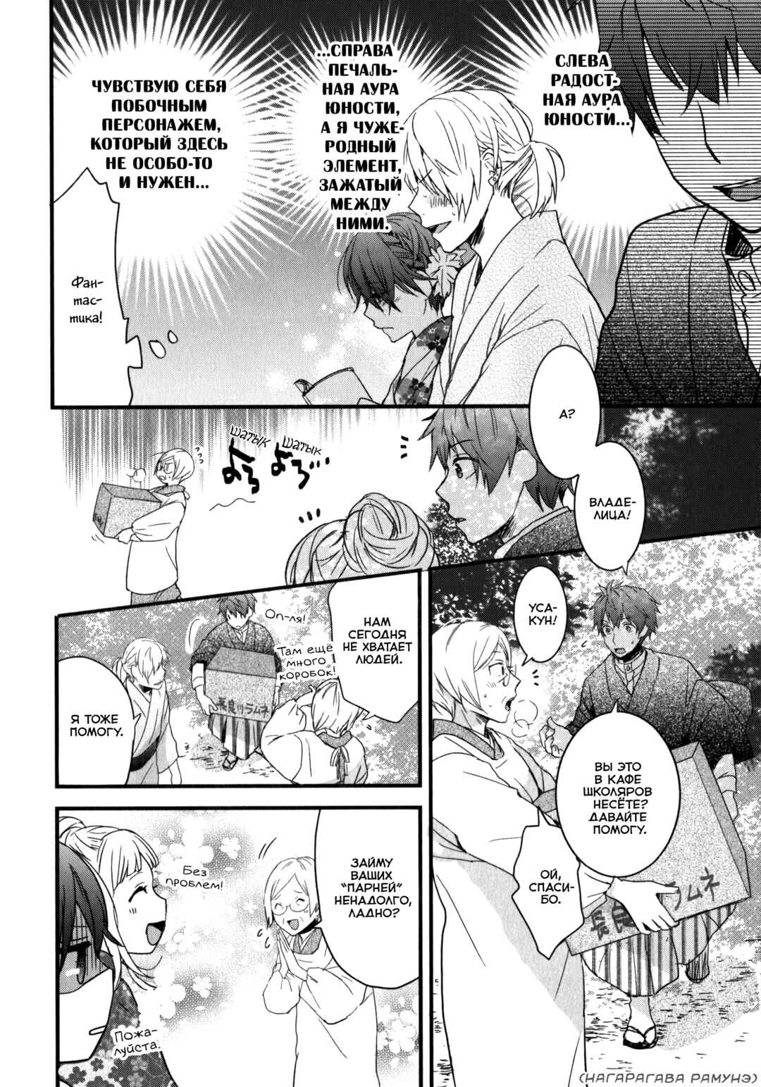 Bokura wa Minna Kawai-sou Chapter 7 - Page 6