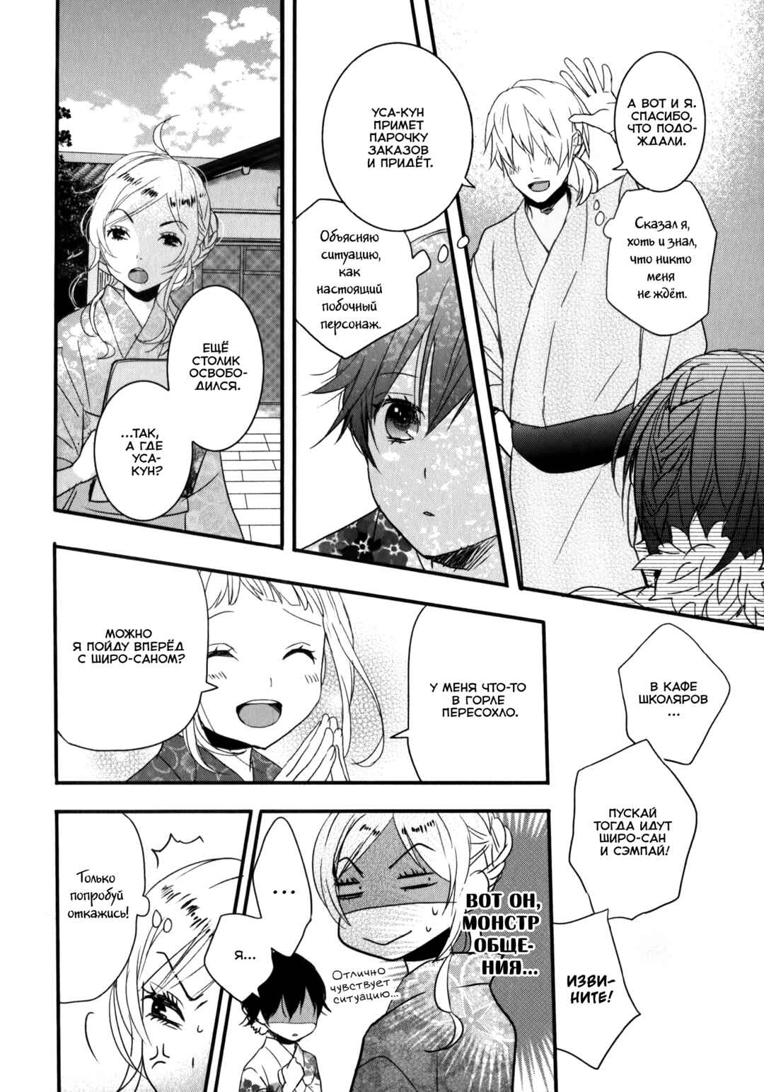 Bokura wa Minna Kawai-sou Chapter 7 - Page 8