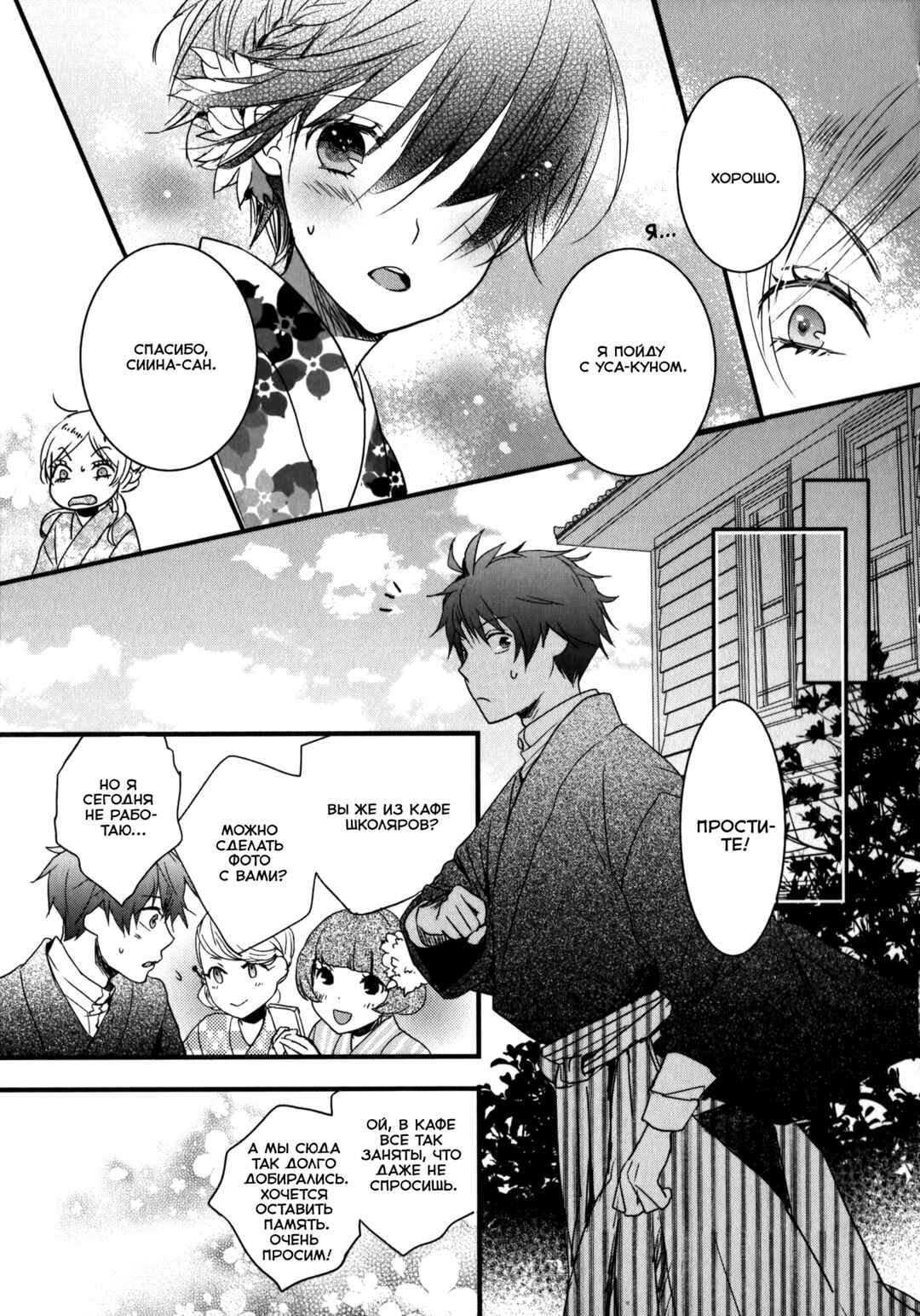 Bokura wa Minna Kawai-sou Chapter 7 - Page 9