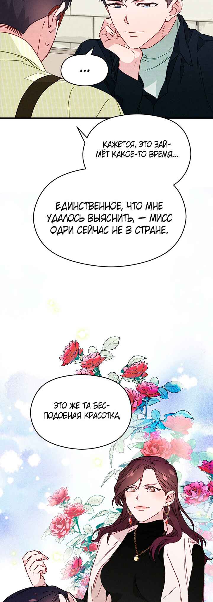 A Morning Kiss at Tiffany's Chapter 6 - Page 10