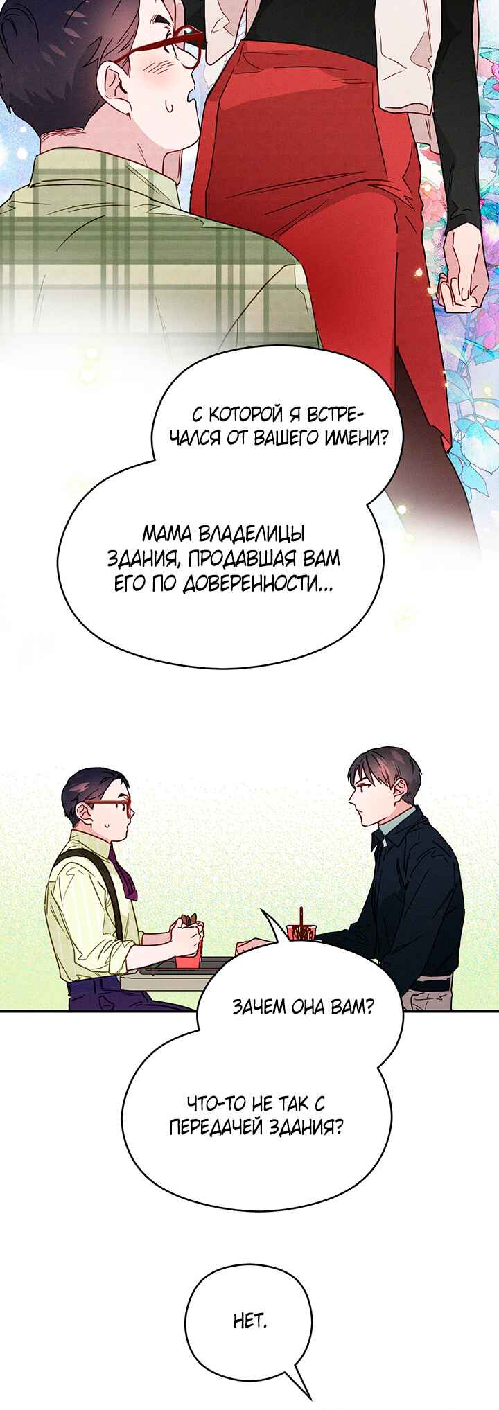 A Morning Kiss at Tiffany's Chapter 6 - Page 11