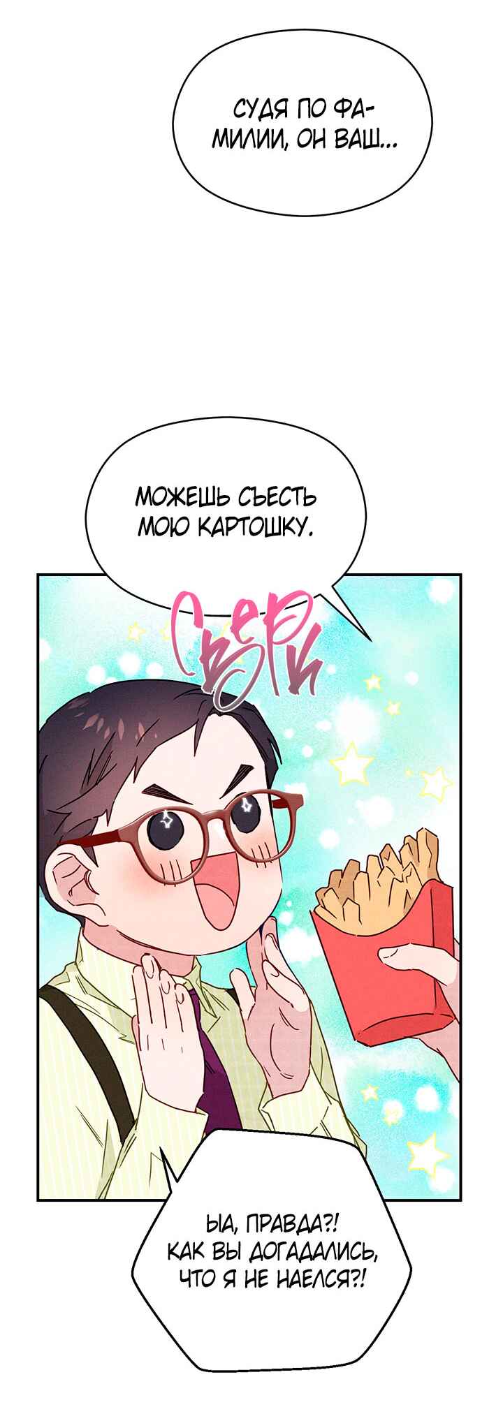 A Morning Kiss at Tiffany's Chapter 6 - Page 13