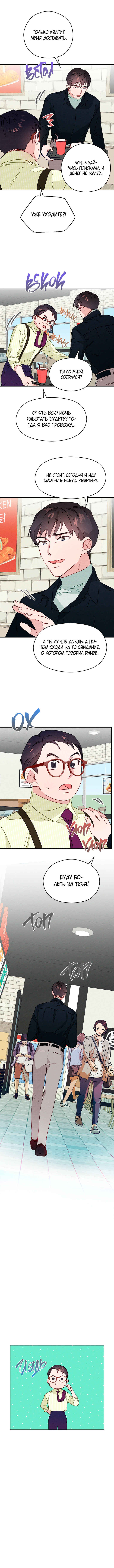 A Morning Kiss at Tiffany's Chapter 6 - Page 14