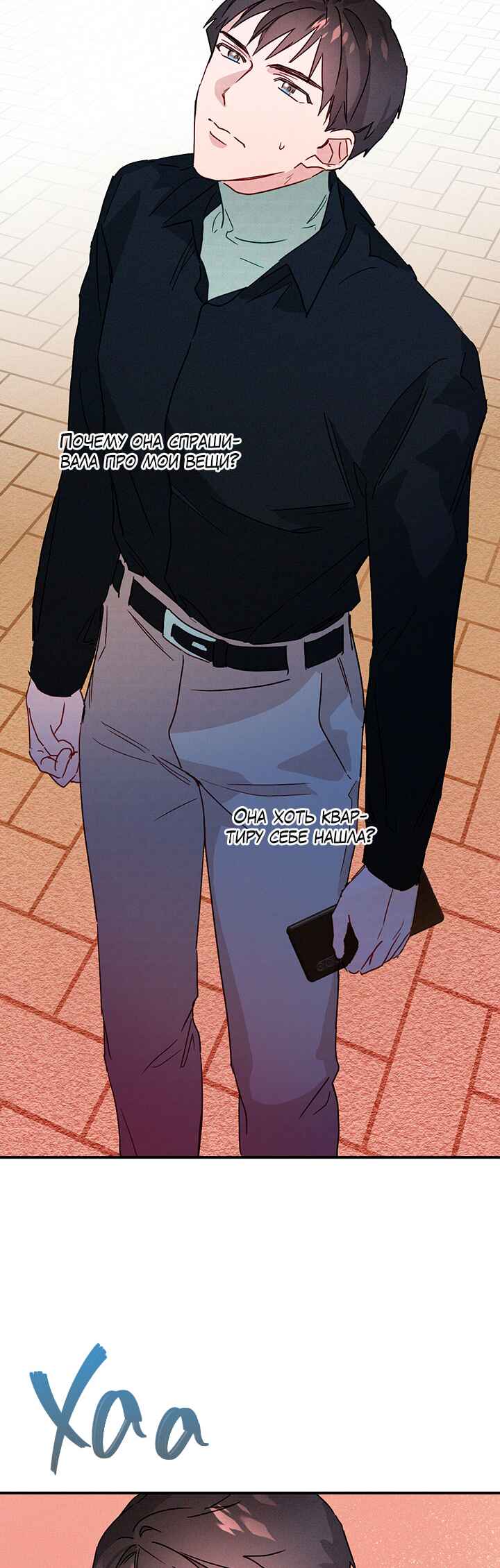 A Morning Kiss at Tiffany's Chapter 6 - Page 16