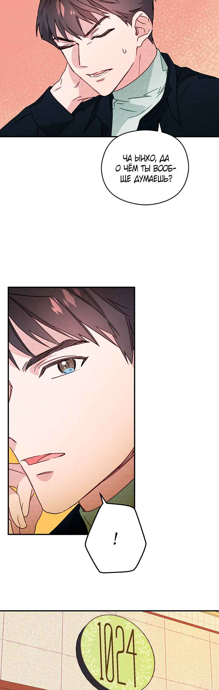A Morning Kiss at Tiffany's Chapter 6 - Page 17