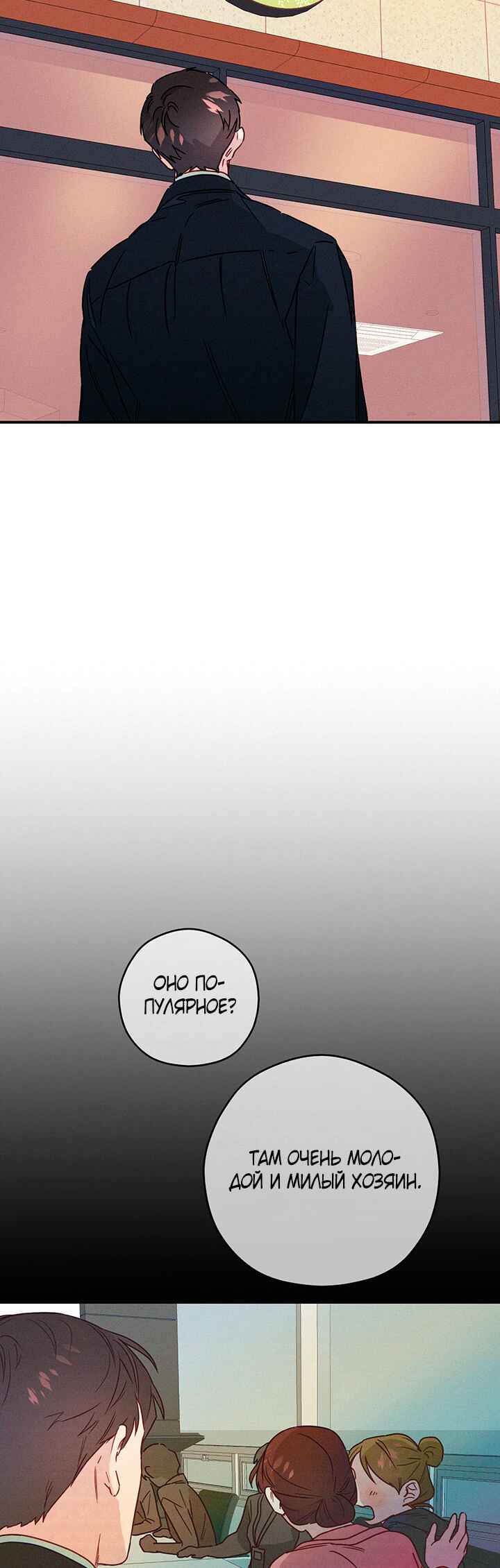 A Morning Kiss at Tiffany's Chapter 6 - Page 18