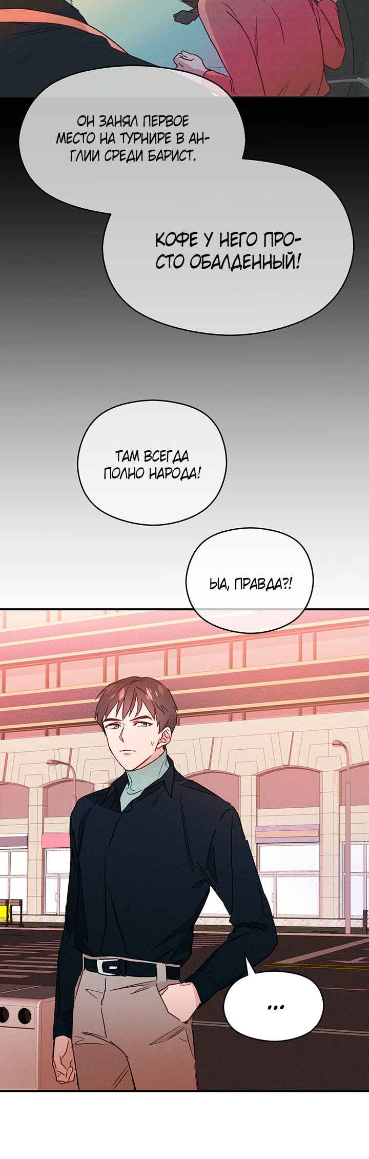 A Morning Kiss at Tiffany's Chapter 6 - Page 19