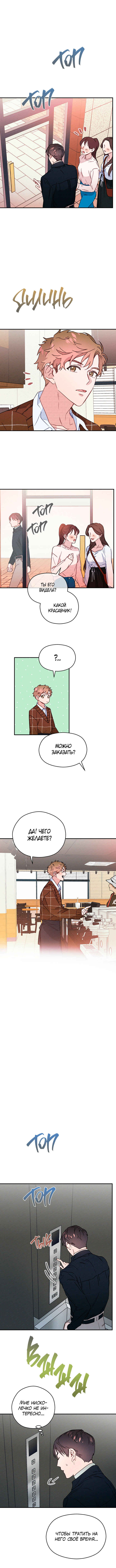 A Morning Kiss at Tiffany's Chapter 6 - Page 20