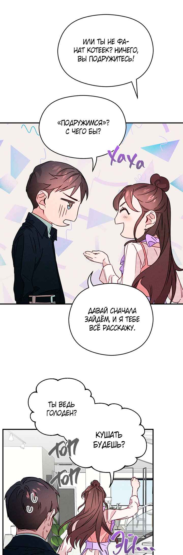 A Morning Kiss at Tiffany's Chapter 6 - Page 23