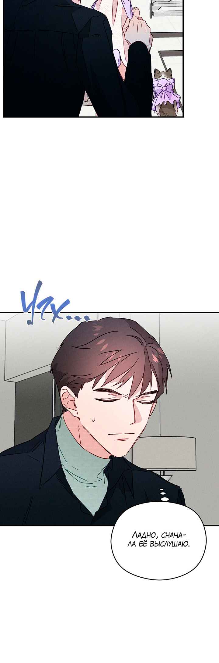 A Morning Kiss at Tiffany's Chapter 6 - Page 24