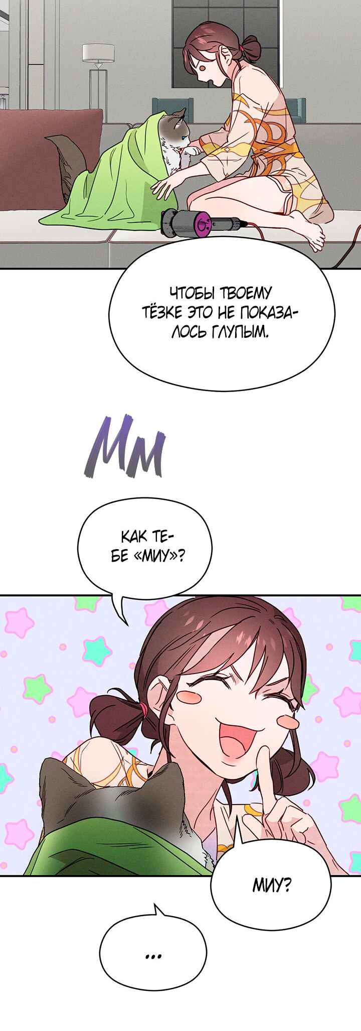 A Morning Kiss at Tiffany's Chapter 6 - Page 5