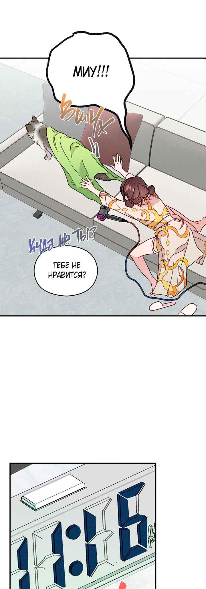 A Morning Kiss at Tiffany's Chapter 6 - Page 6