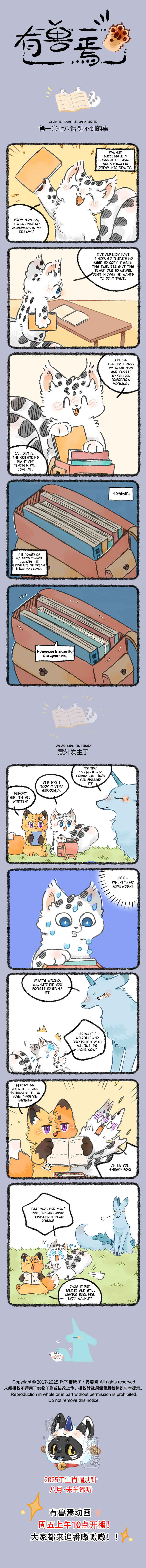 Yǒu Shòu Yān Chapter 1078 - Page 1