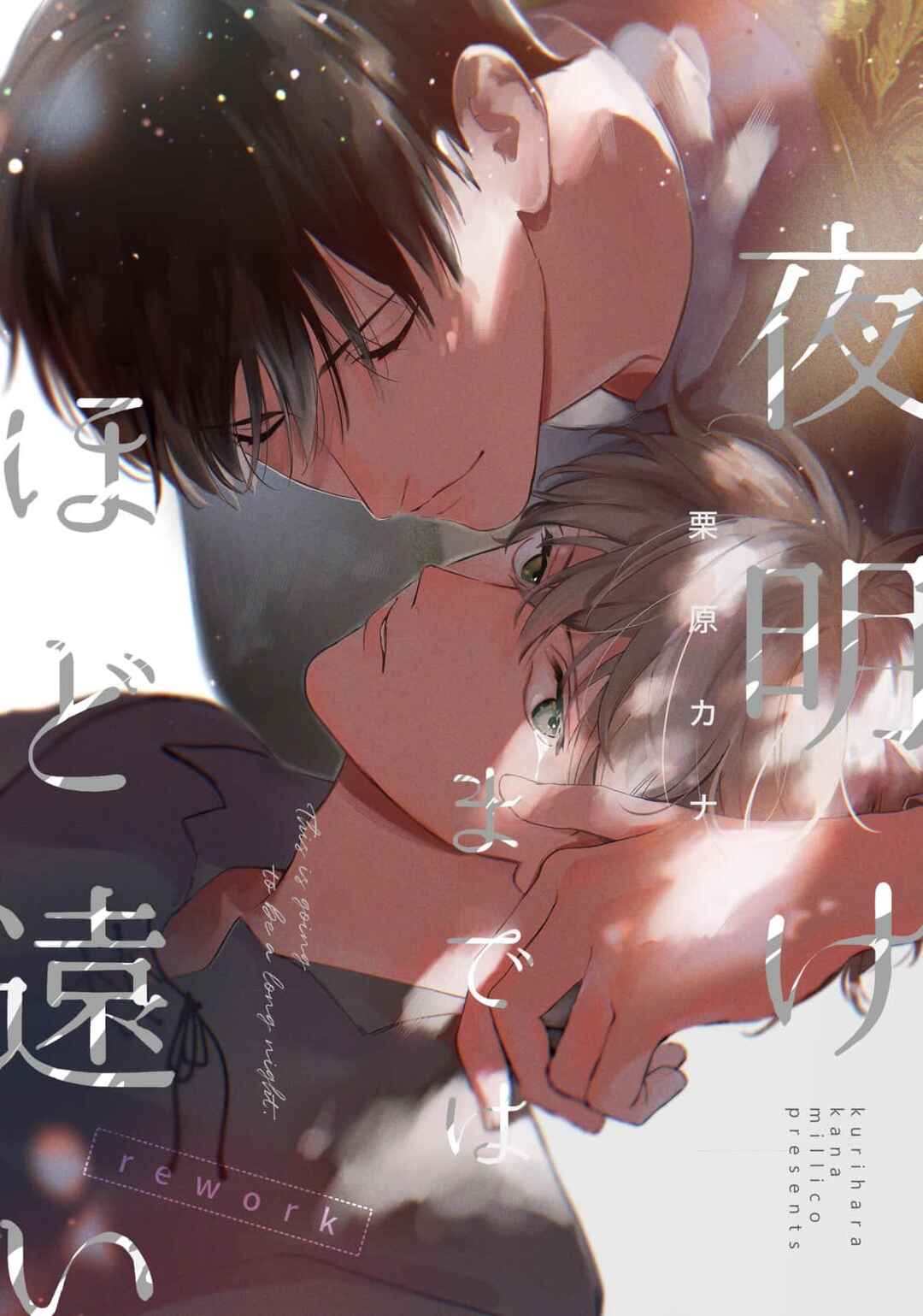 Yoake made wa hodo tōi Chapter ? - Page 1