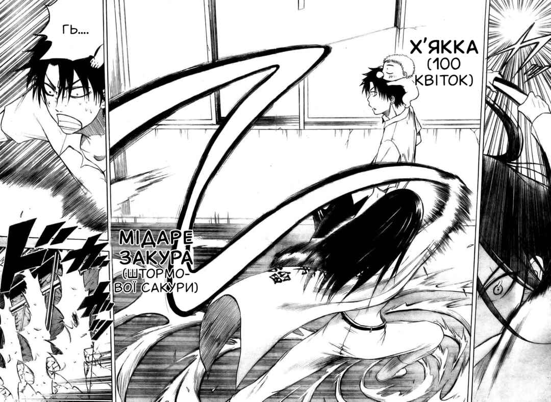 Beelzebub Chapter 14 - Page 14