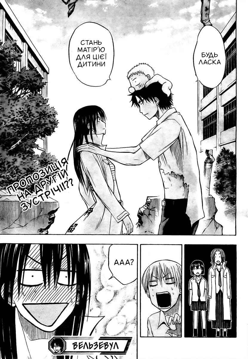 Beelzebub Chapter 14 - Page 18