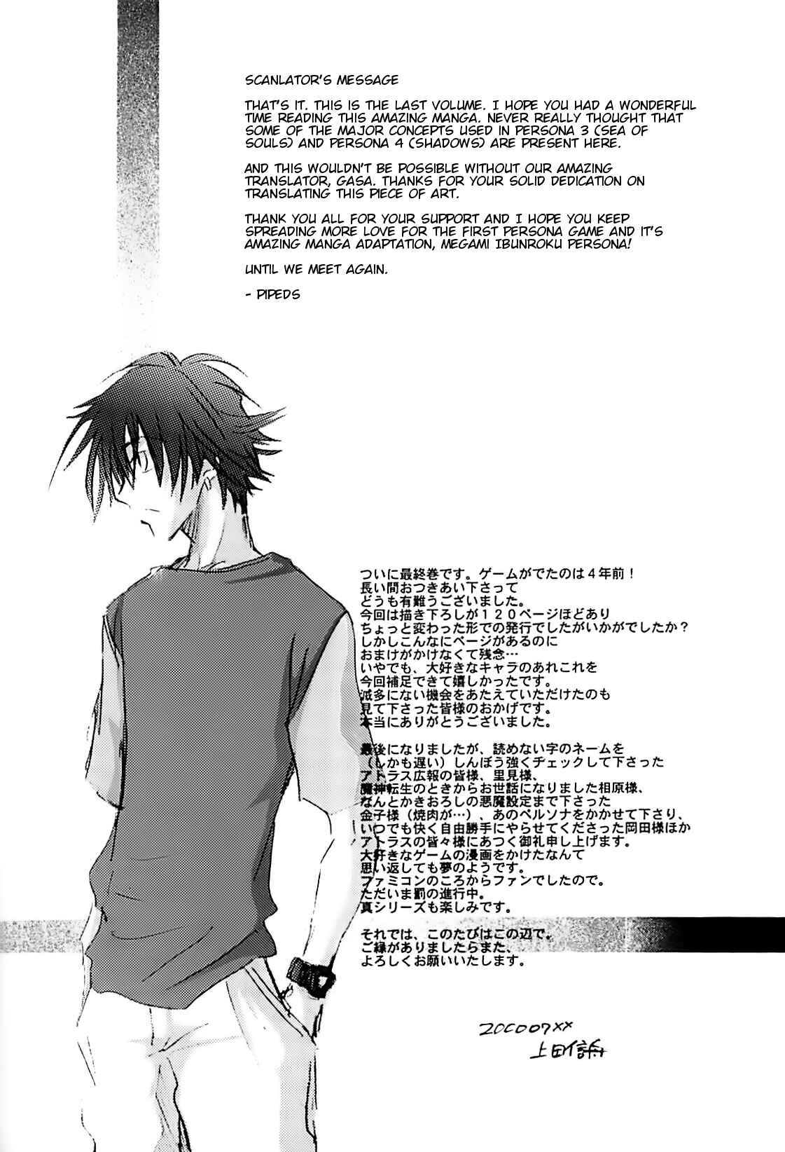 Megami Ibunroku - Persona Chapter 44 - Page 42