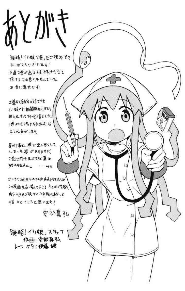 Shinryaku! Ika Musume Chapter 38.5 - Page 7