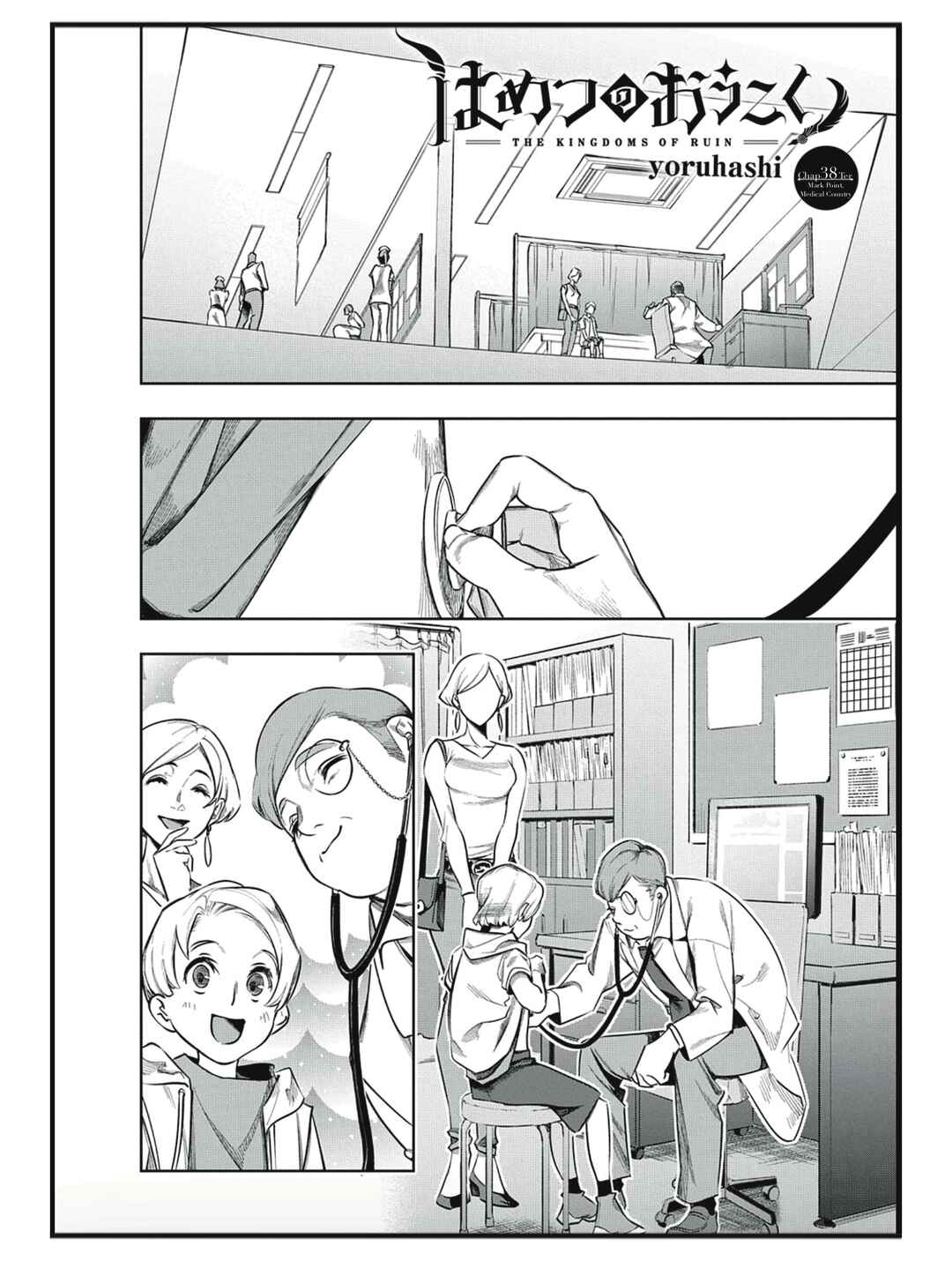 Hametsu no Oukoku Chapter 38.2 - Page 1