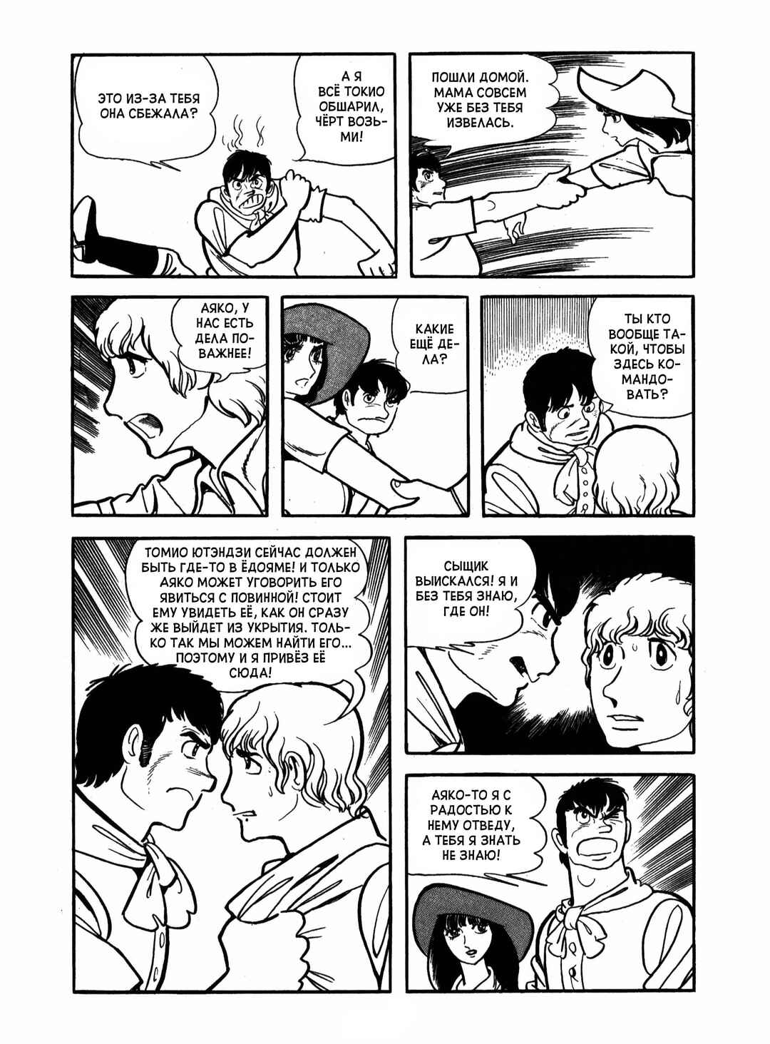 Ayako Chapter 19 - Page 16