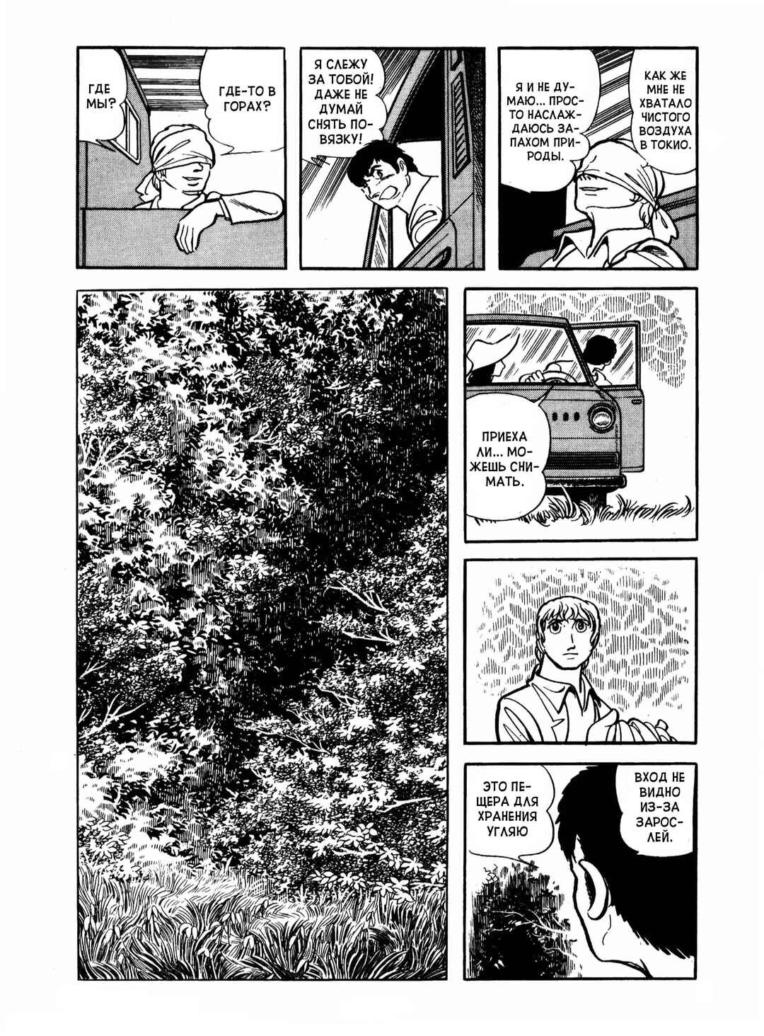 Ayako Chapter 19 - Page 19