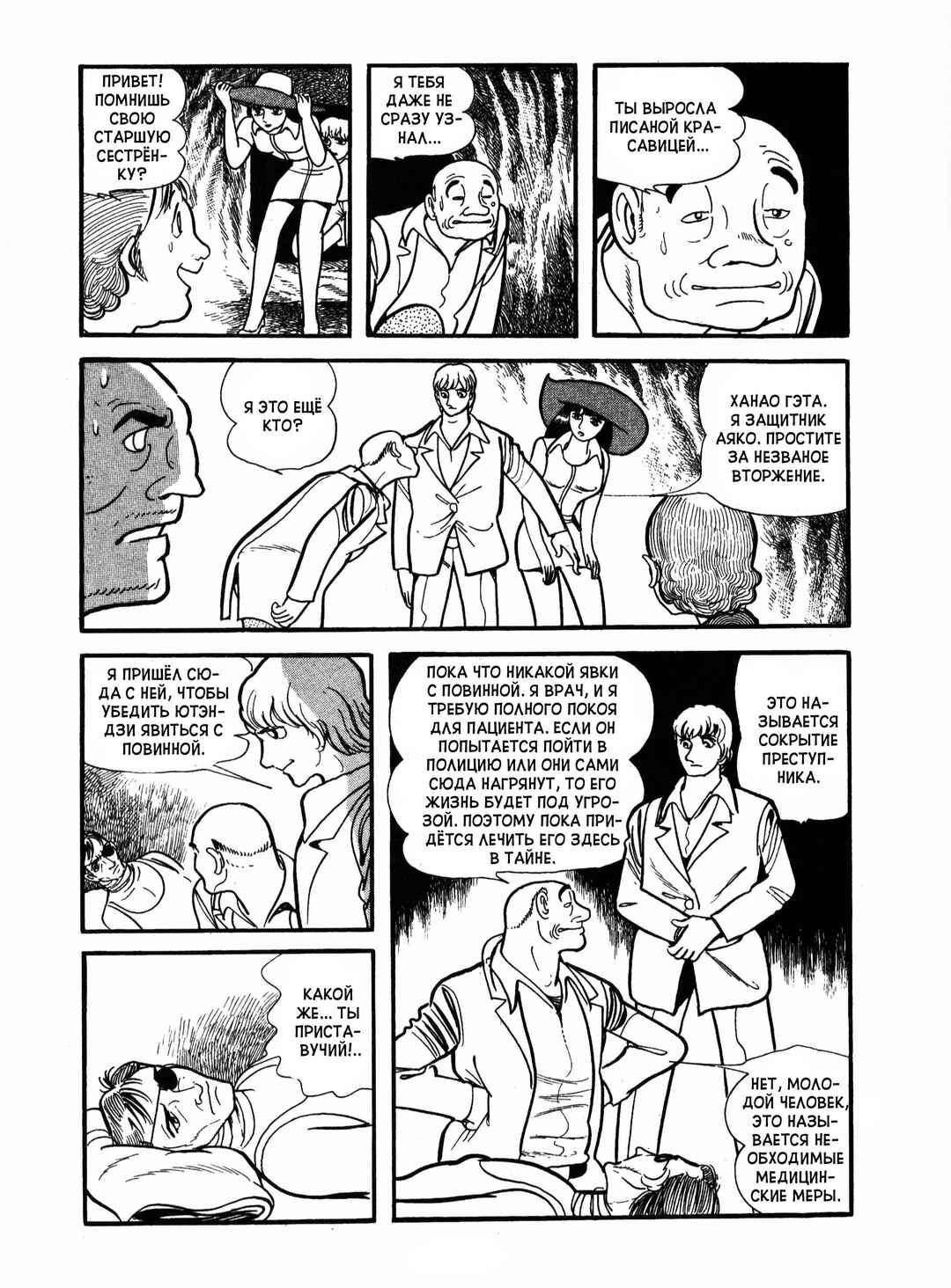 Ayako Chapter 19 - Page 22