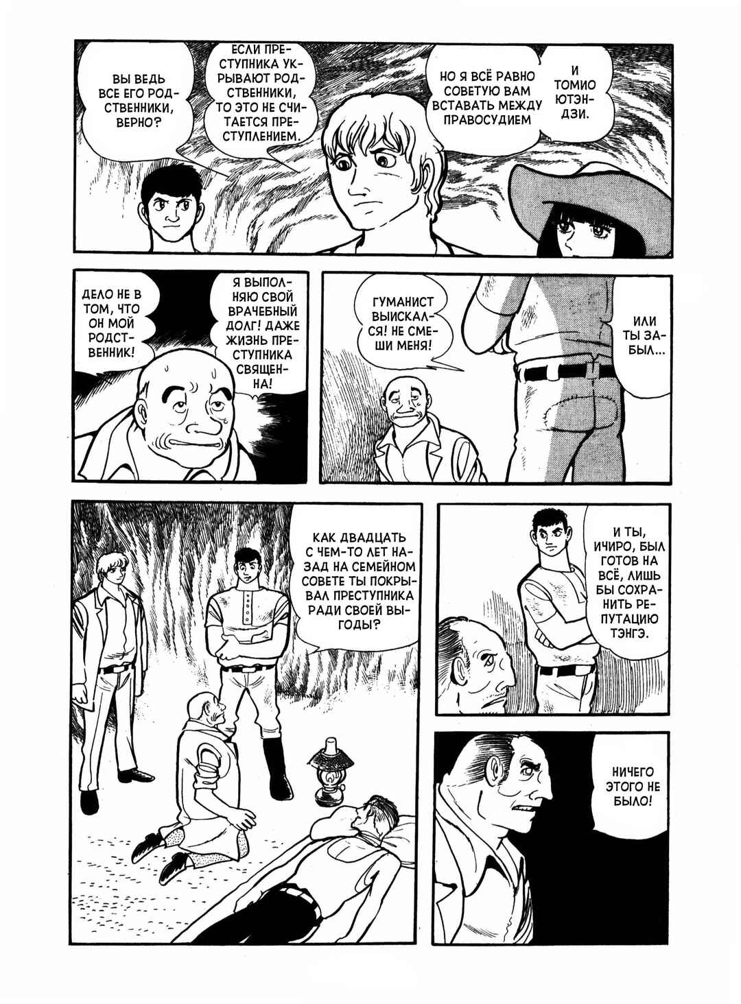 Ayako Chapter 19 - Page 23